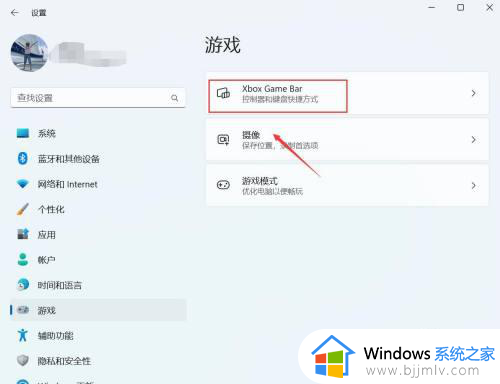 win11xbox开机自启动怎么关_win11xbox开机自动启动如何关闭