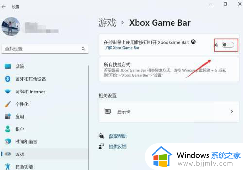 win11xbox开机自启动怎么关_win11xbox开机自动启动如何关闭