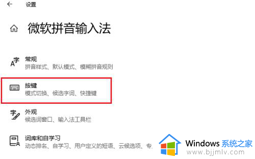 win10输入变成繁体中文怎么改回去_win10中文输入法变成繁体解决方法
