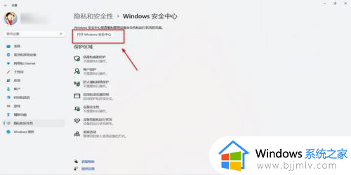 win11windows安全中心怎么关闭_怎样彻底关掉win11自带windows安全中心