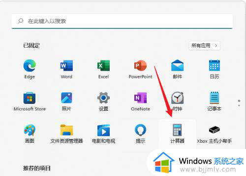 windows11计算器在哪里_win11如何快速打开计算器