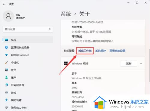 windows11加入工作组的方法_win11怎么加入局域网工作组