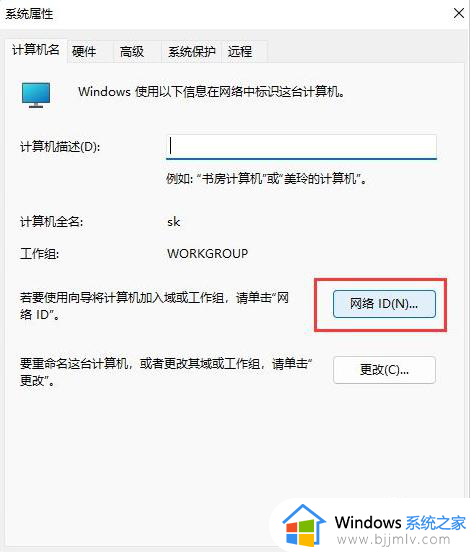 windows11加入工作组的方法_win11怎么加入局域网工作组