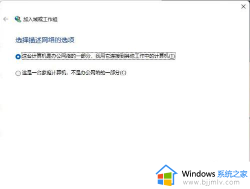 windows11加入工作组的方法_win11怎么加入局域网工作组