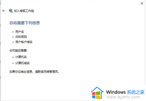 windows11加入工作组的方法_win11怎么加入局域网工作组