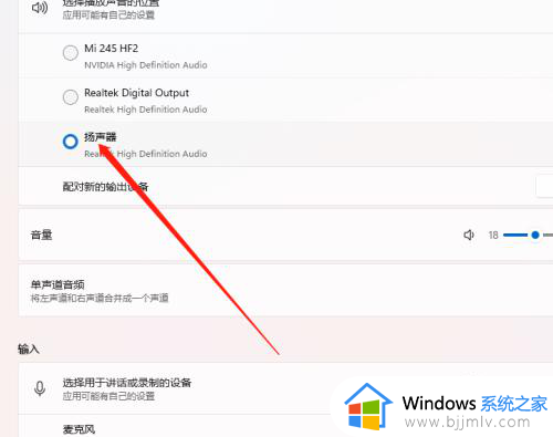 win11拔掉耳机后电脑外放没声音怎么办_win11耳机有声音外放没声音如何处理