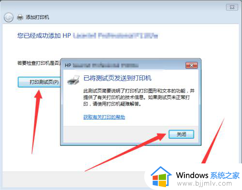 windows7安装惠普打印机驱动详细教程_windows7如何安装惠普打印机驱动