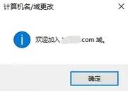 windows11家庭版加入域的方法_win11家庭版如何加入域