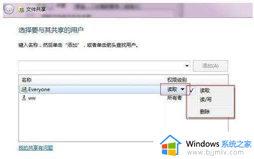 windows7文件夹共享怎么设置_windows7文件夹共享设置方法