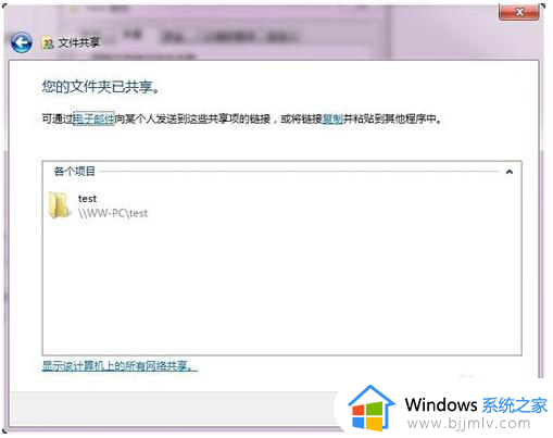 windows7文件夹共享怎么设置_windows7文件夹共享设置方法