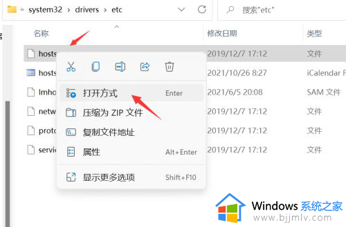 hosts文件位置在哪win11_win11host文件在什么位置