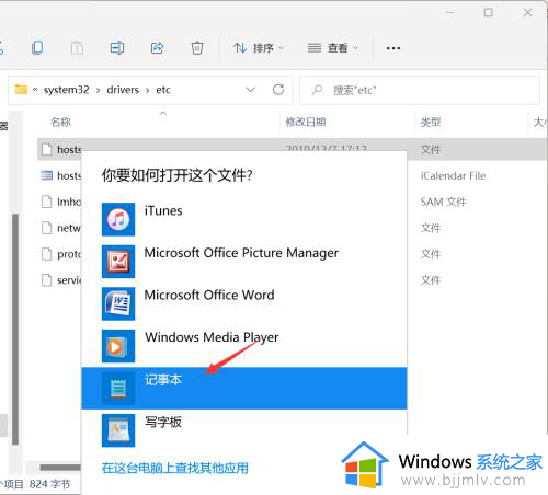 hosts文件位置在哪win11_win11host文件在什么位置