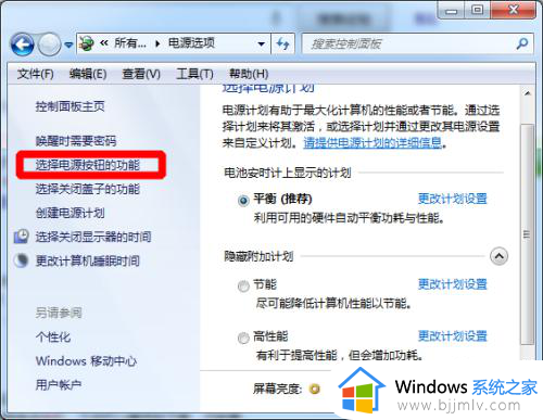 windows7电源按钮操作选项有哪些_windows7的电源按钮功能设置方法