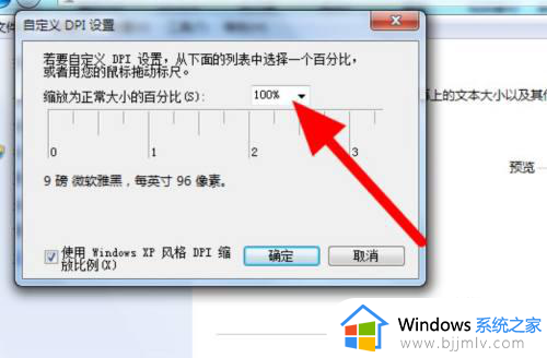 windows7电脑字体大小怎么调整_电脑windows7调字体大小在哪设置
