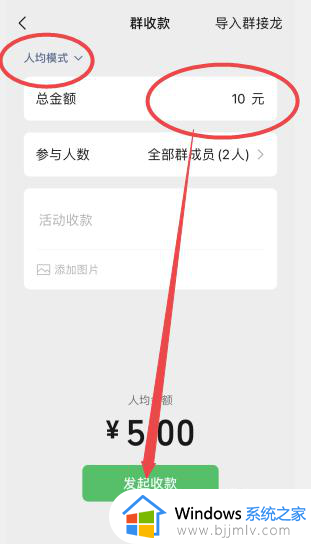 微信群收款怎么发起_微信发起群收款的步骤