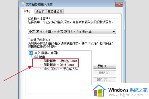win7安装微软输入法方法_win7电脑如何安装微软输入法