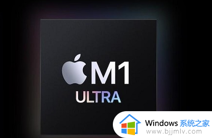苹果m1ultra相当于英特尔什么处理器 苹果m1ultra属于英特尔什么水平