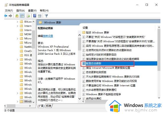 win10组策略禁用自动更新怎么设置_win10策略组关闭自动更新方法