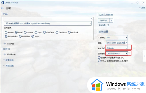 windows7 office2019怎么下载安装 windows7系统安装office2019的方法