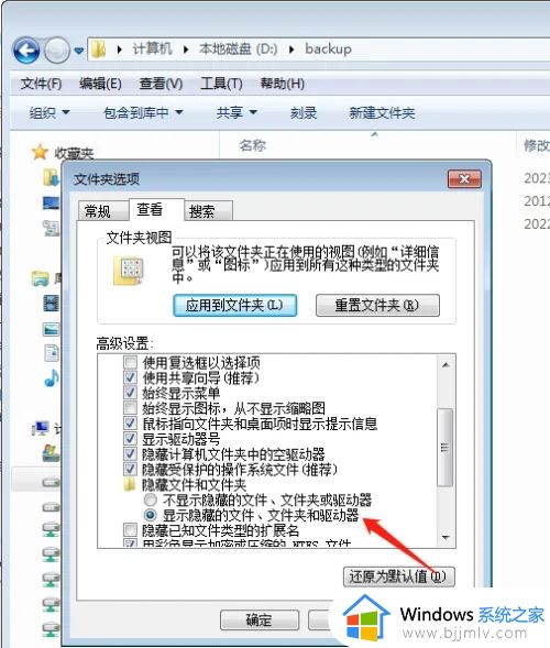 windows7怎么查隐藏文件_windows7如何查看隐藏的文件夹