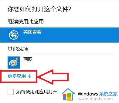 win10设置文件默认打开方式方法_win10怎样设置文件默认打开方式