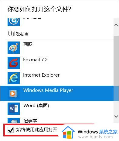 win10设置文件默认打开方式方法_win10怎样设置文件默认打开方式