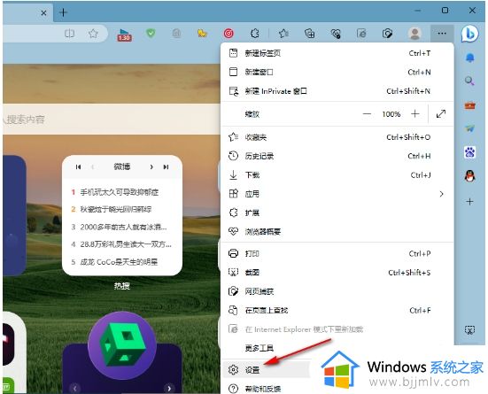 win11系统edge浏览器响应慢怎么办_win11系统edge浏览器启动慢解决方法