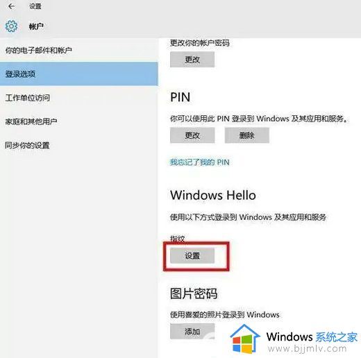 win11指纹设置教程 win11指纹设置在哪设置