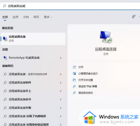 windows11开启远程桌面的方法 win11远程桌面连接怎么开启