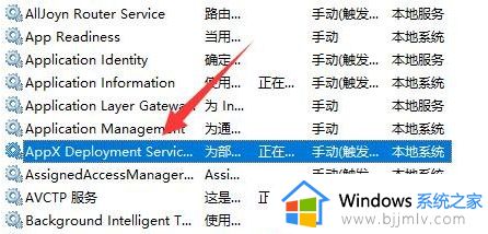 win11系统wsappx内存占用太高怎么办_win11系统wsappx内存占用高怎样解决