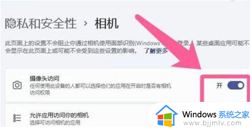 win11笔记本怎么打开摄像头_如何打开笔记本摄像头win11