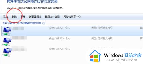 win7怎么删除wifi已连接过的网络_win7电脑删除已无线网连接记录的方法