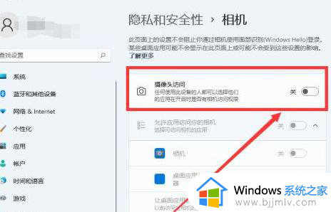 win11笔记本摄像头用不了怎么回事_win11笔记本摄像头打不开处理方法