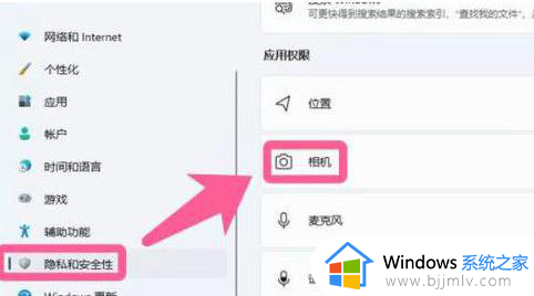 win11笔记本前置摄像头怎么打开_win11笔记本前置摄像头在那里打开