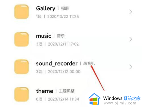 小米手机录音文件在哪个文件夹_小米手机录音保存位置在什么地方