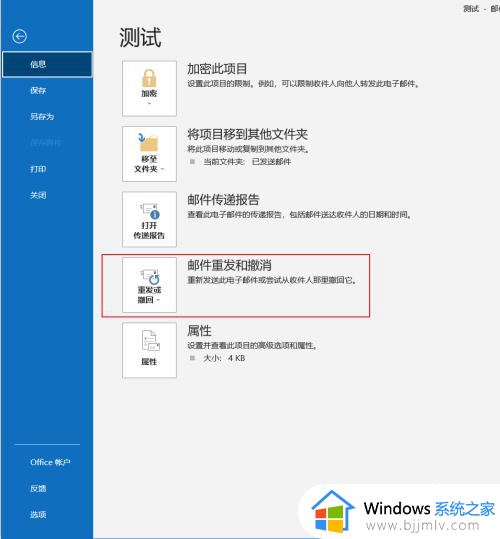 outlook怎么撤回邮件_outlook撤回发出去的邮件怎么操作