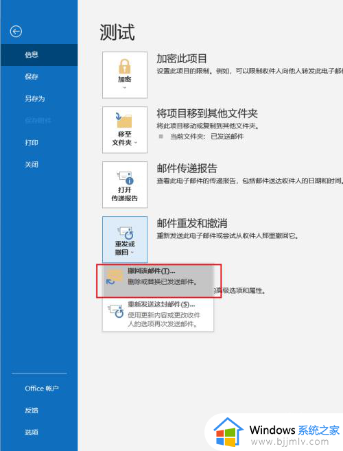 outlook怎么撤回邮件_outlook撤回发出去的邮件怎么操作