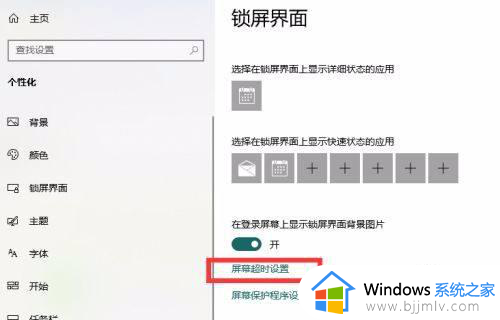 win10自动锁屏设置在哪_win10怎么设置自动锁屏