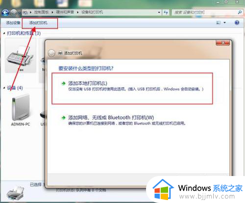 windows7怎么连接惠普打印机_windows7电脑如何安装惠普打印机