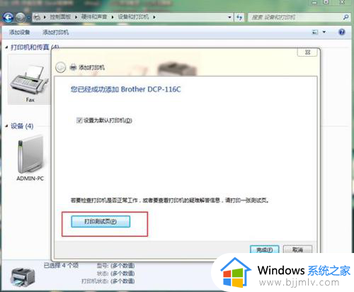 windows7怎么连接惠普打印机_windows7电脑如何安装惠普打印机