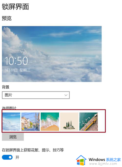 win10设置账号密码登录界面图片在哪_win10如何设置登录界面图片显示