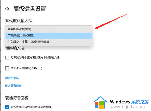 win10设定默认输入法设置方法_win10哪里设置默认输入法