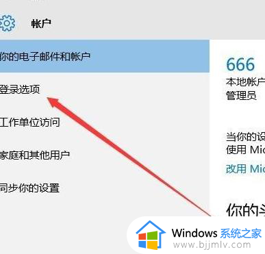 win10跳过pin密码直接登录电脑的方法_win10怎么跳过pin登录