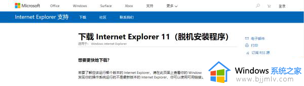 win7ie浏览器怎么升级到11_win7系统ie浏览器版本过低升级到ie11的方法