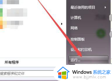 windows7设置定时关机图文步骤 windows7电脑怎么设置定时关机命令