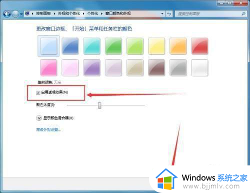 windows7任务栏怎么透明_windows7任务栏设置透明方法