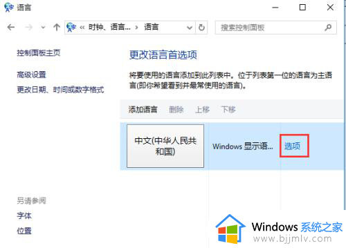 win10增加五笔输入法设置方法_win10如何增加五笔输入法键盘