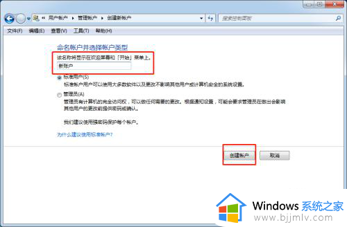 windows7用户名注册图文步骤_怎样注册windows7账户