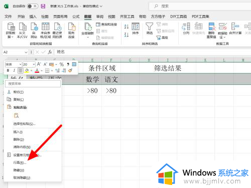 excel行高怎么设置_excel设置行高的步骤