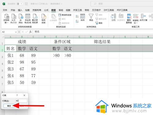 excel行高怎么设置_excel设置行高的步骤